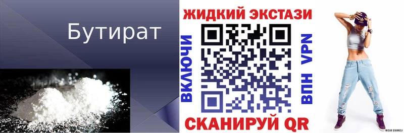Бутират жидкий экстази  Сясьстрой 